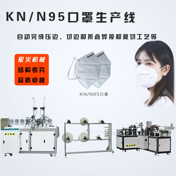 陜西口罩生產(chǎn)設(shè)備廠家 陜西kn95口罩機(jī)廠家