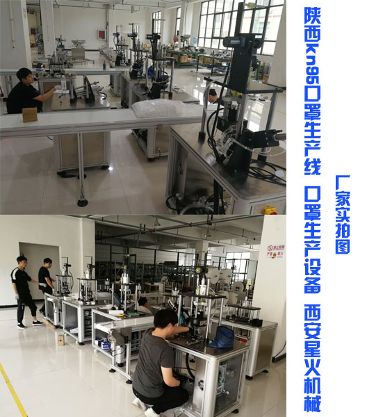 陜西kn95口罩生產(chǎn)線 口罩生產(chǎn)設備